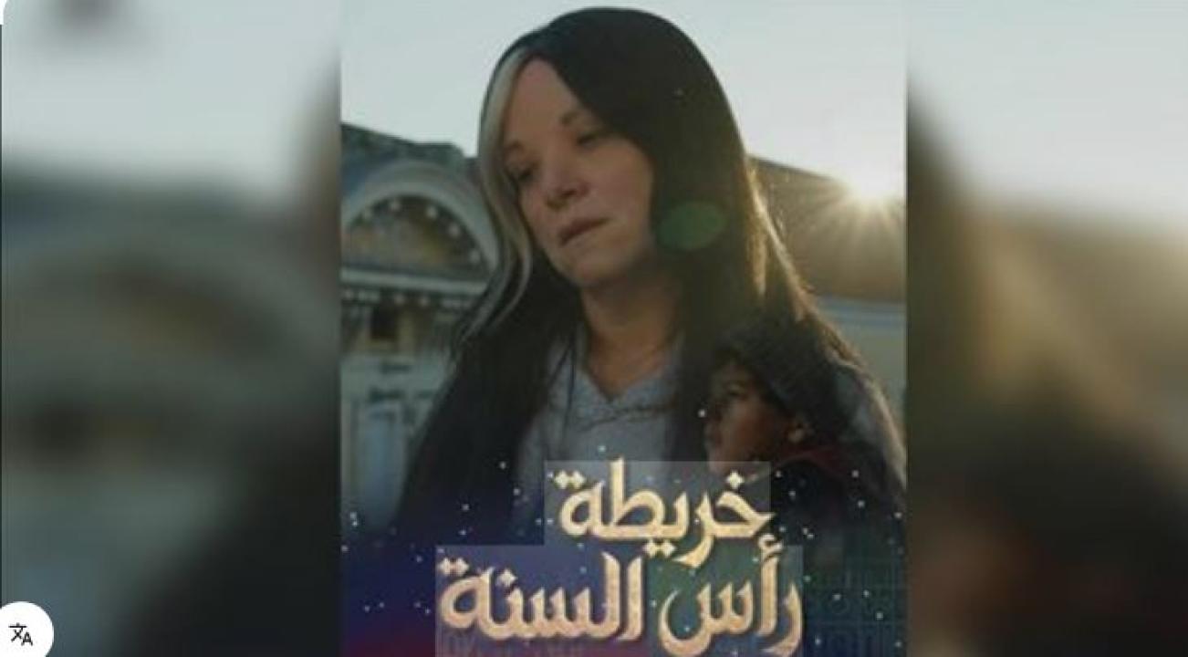 فيلم خريطة رأس السنة 2025