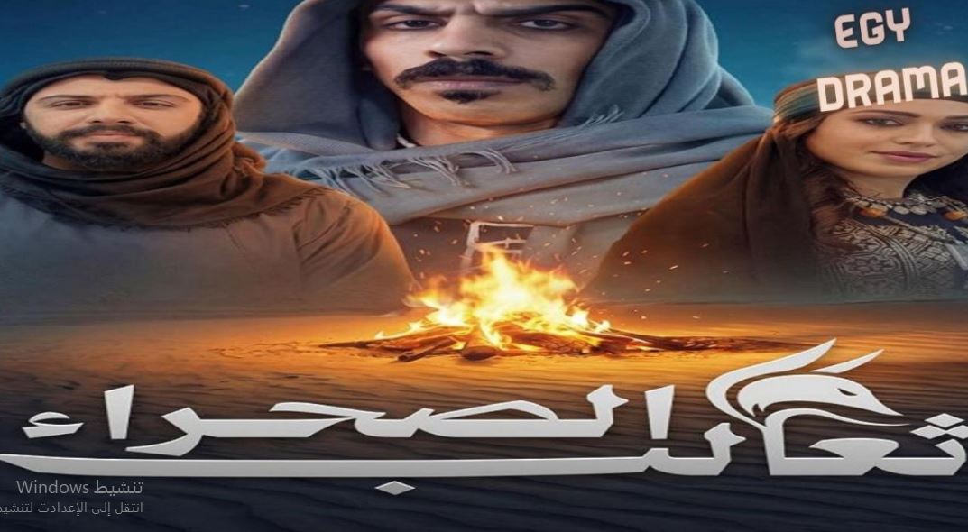 مسلسل ثعالب الصحراء الحلقة 7