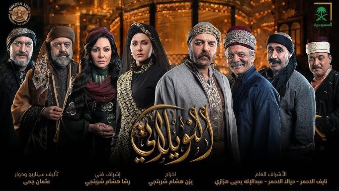 مسلسل النويلاتي الحلقة 30 - الاخيرة