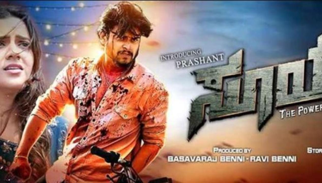 فيلم Surya Power of Love 2026 مترجم