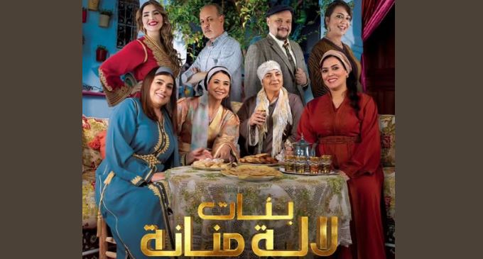 مسلسل بنات لالة منانة 3 الحلقة 5