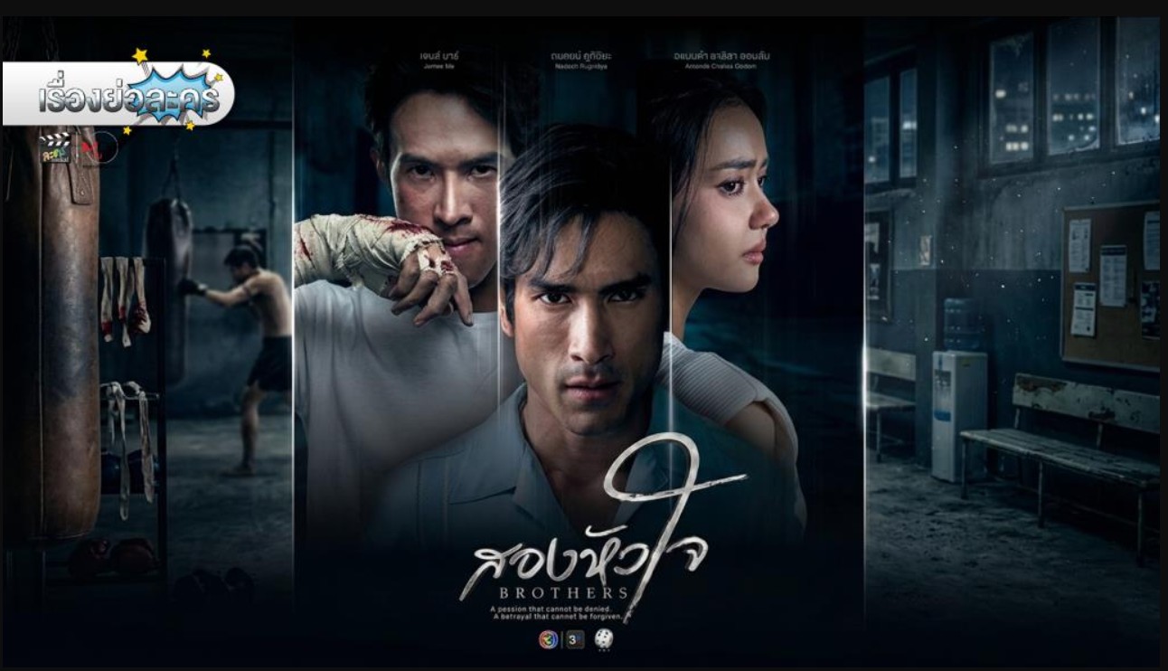 مسلسل الشقيقان Brothers مترجم