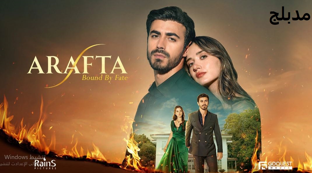 مسلسل  الاعراف الحلقة 29 مدبلجة