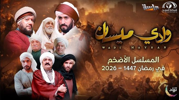مسلسل وادي ميسان الحلقة 4