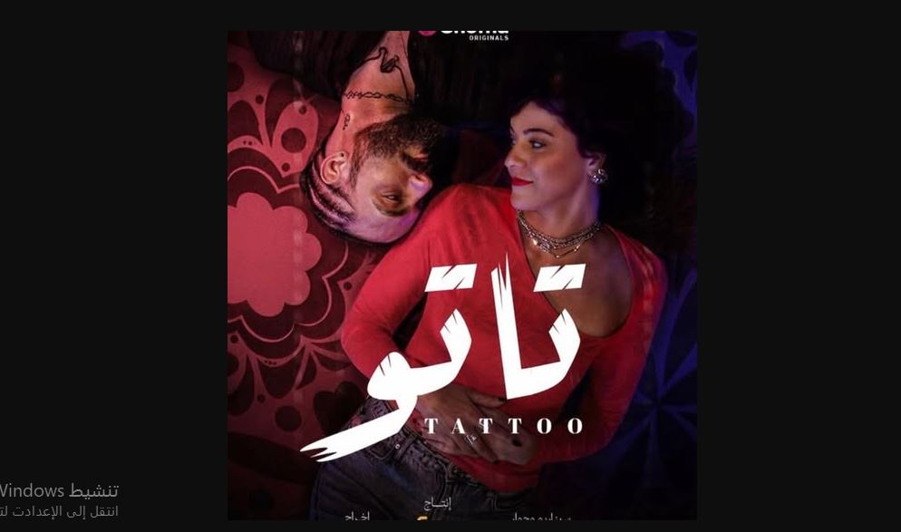 مسلسل تاتو الحلقة 22