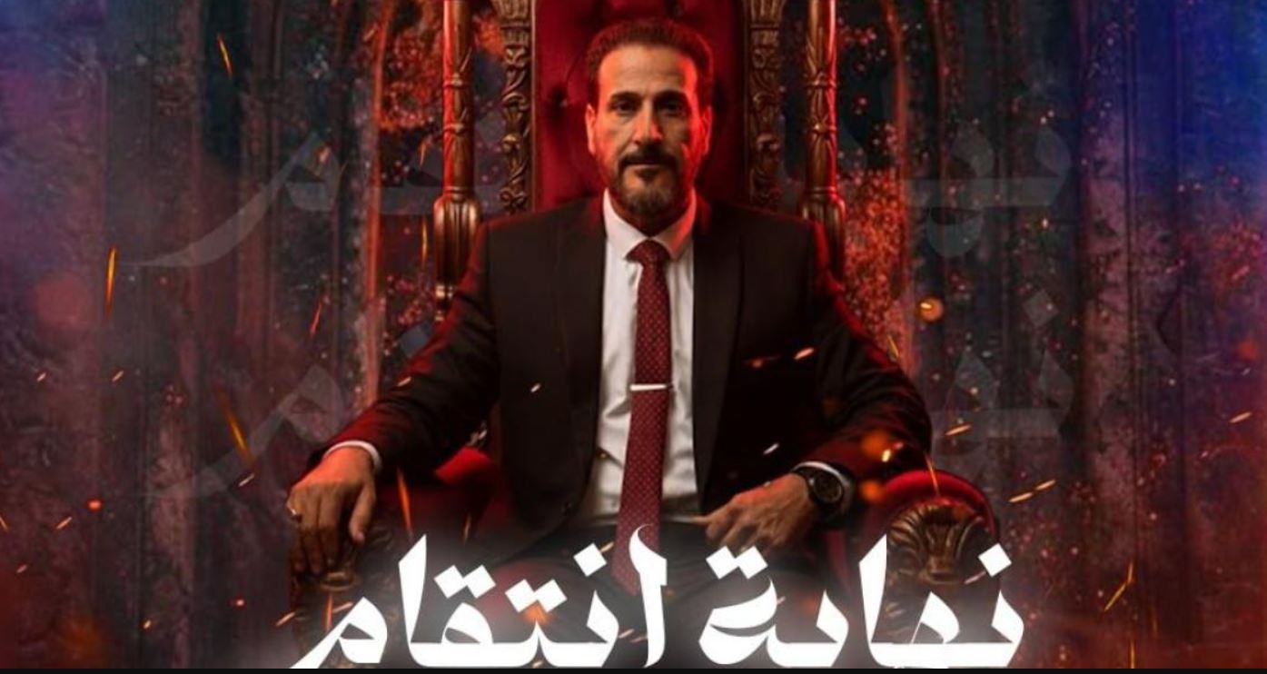 مسلسل نهاية انتقام الحلقة 9
