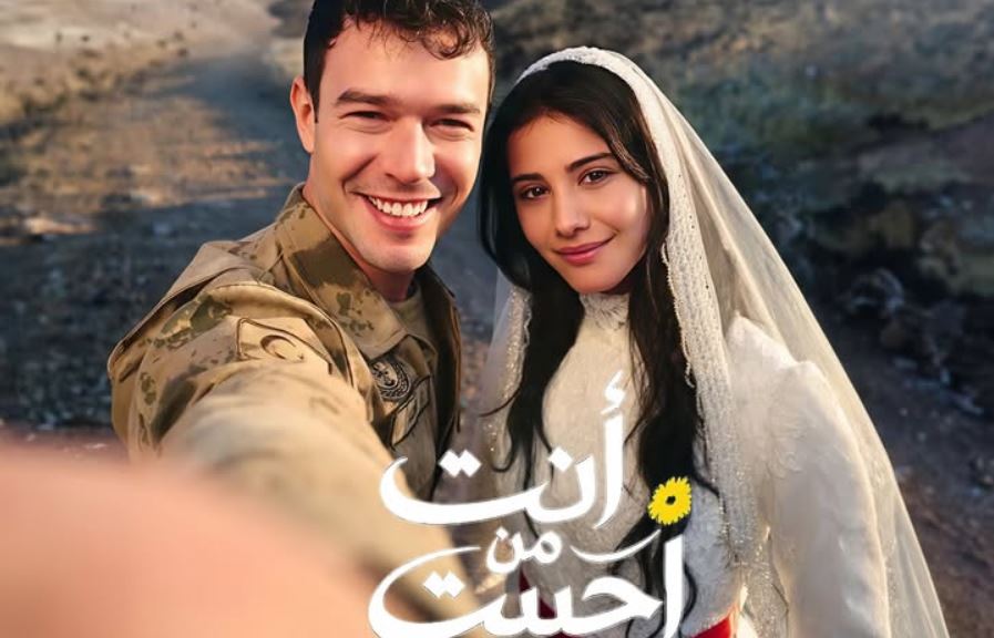 مسلسل انت من احببت الحلقة 46 مدبلجة
